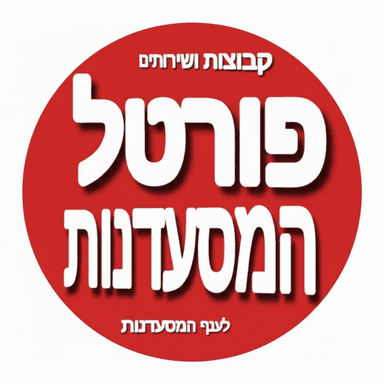 פורטל המסעדנות